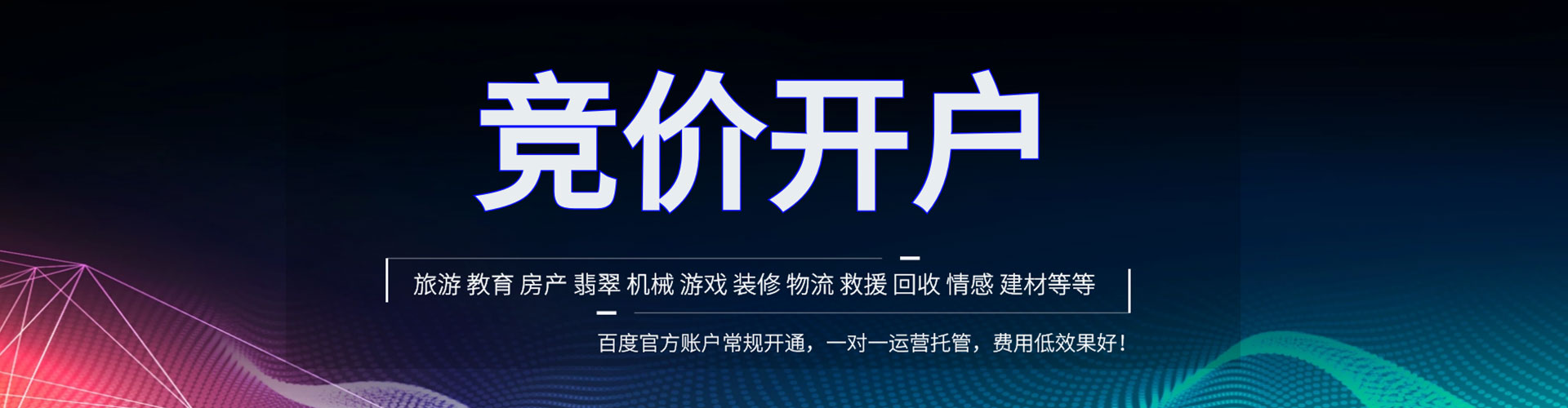 扎兰屯竞价代运营
